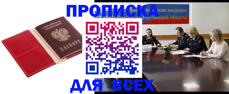 прописка законно в Североуральске
